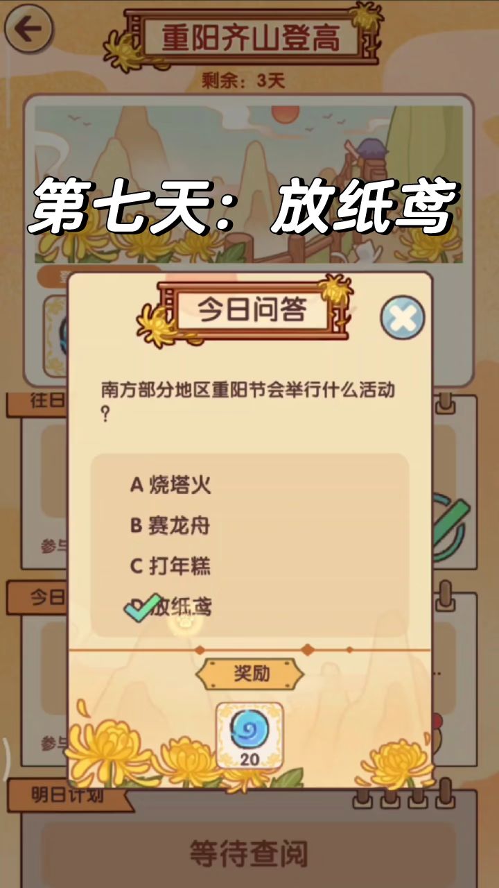 第七天:放纸鸢(已更新1-7) 1