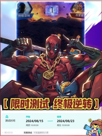 限时8天【漫威终极逆转 】Tap首发，别错过