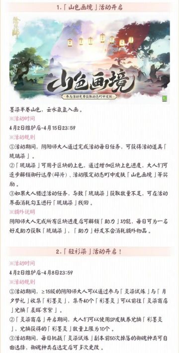 来看看阴阳师周三的更新时间！