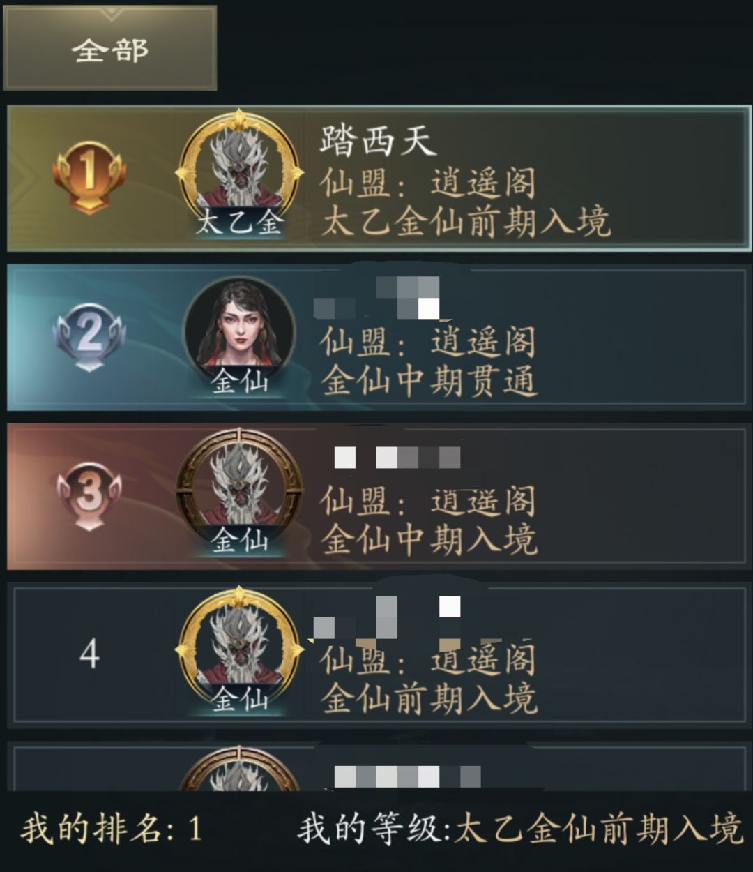 终于太乙金仙了 1