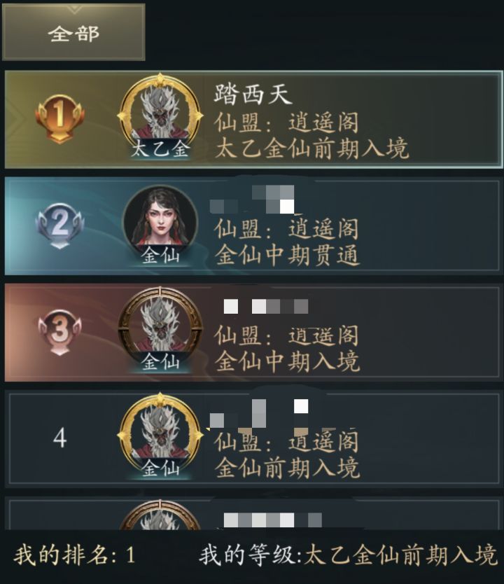 终于太乙金仙了截图