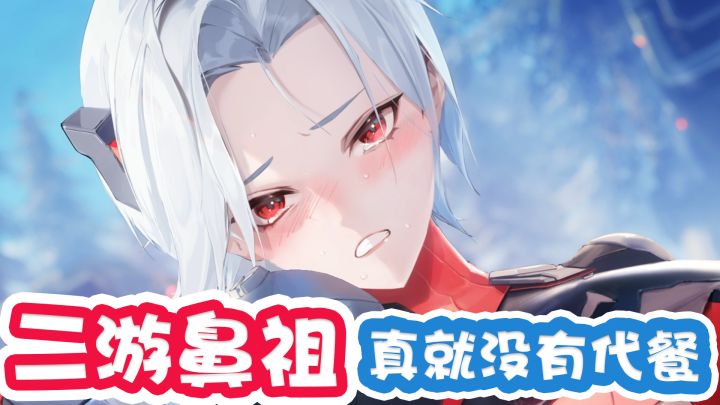 😍二游先祖要复活?周送700抽+绝美立绘!你不预约血亏~截图