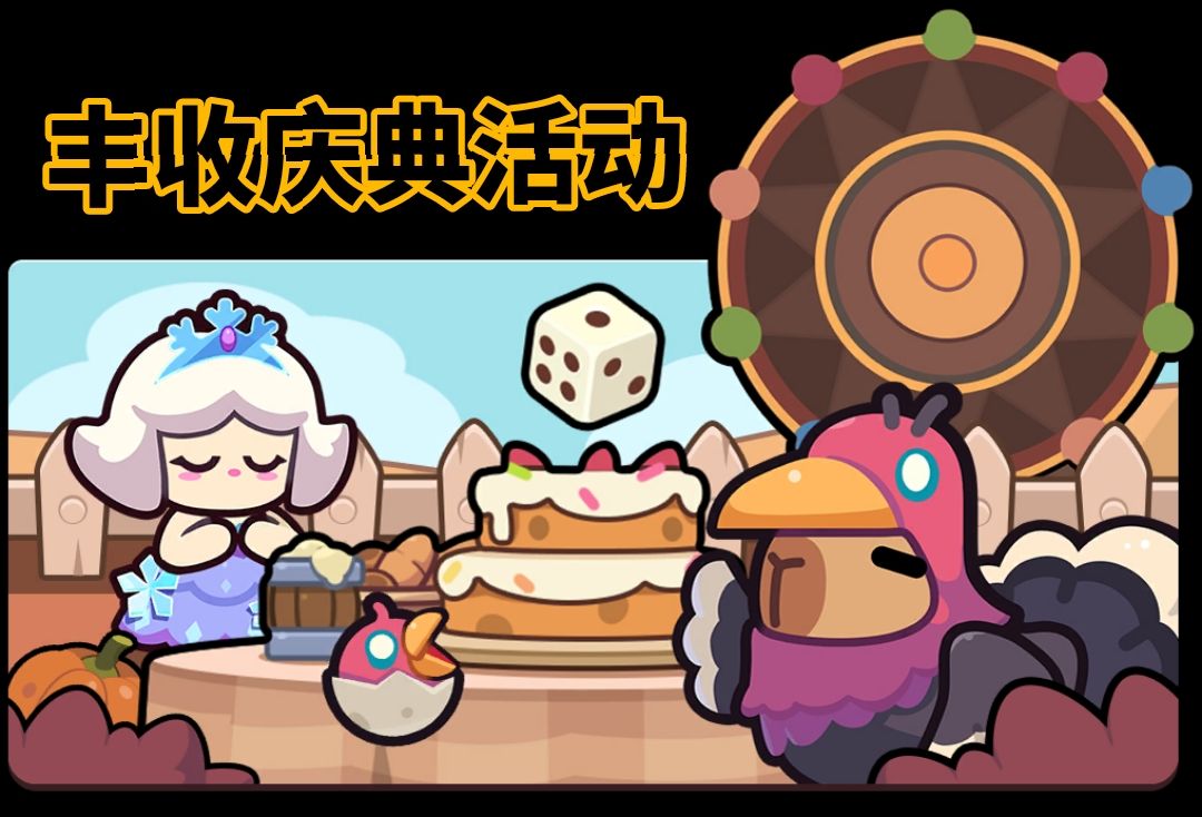丰收庆典活动建议 1