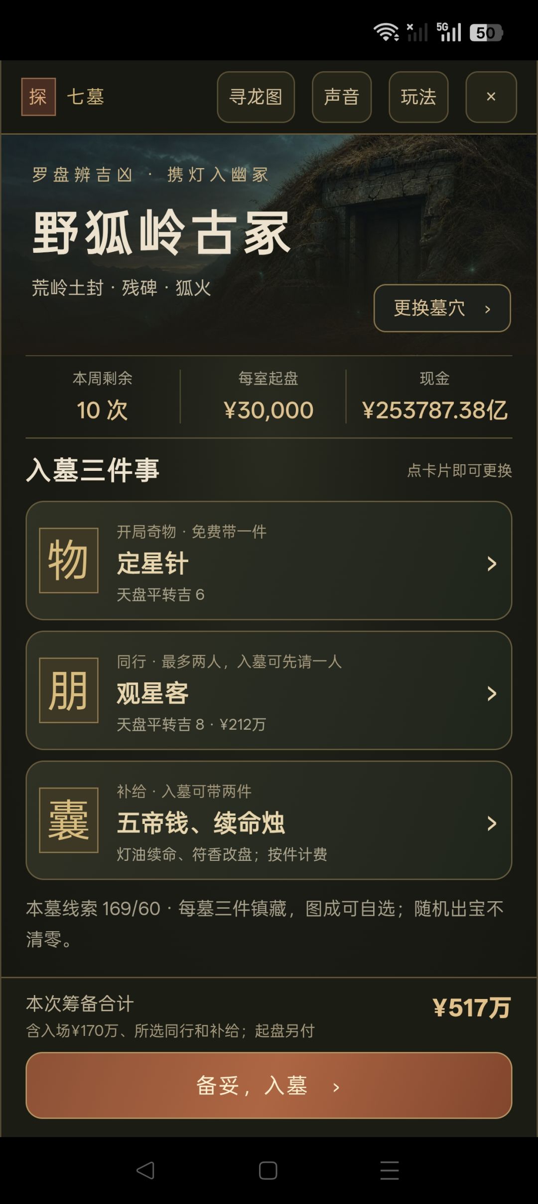 发个盗墓攻略啊群里有人问盗墓怎么玩 1