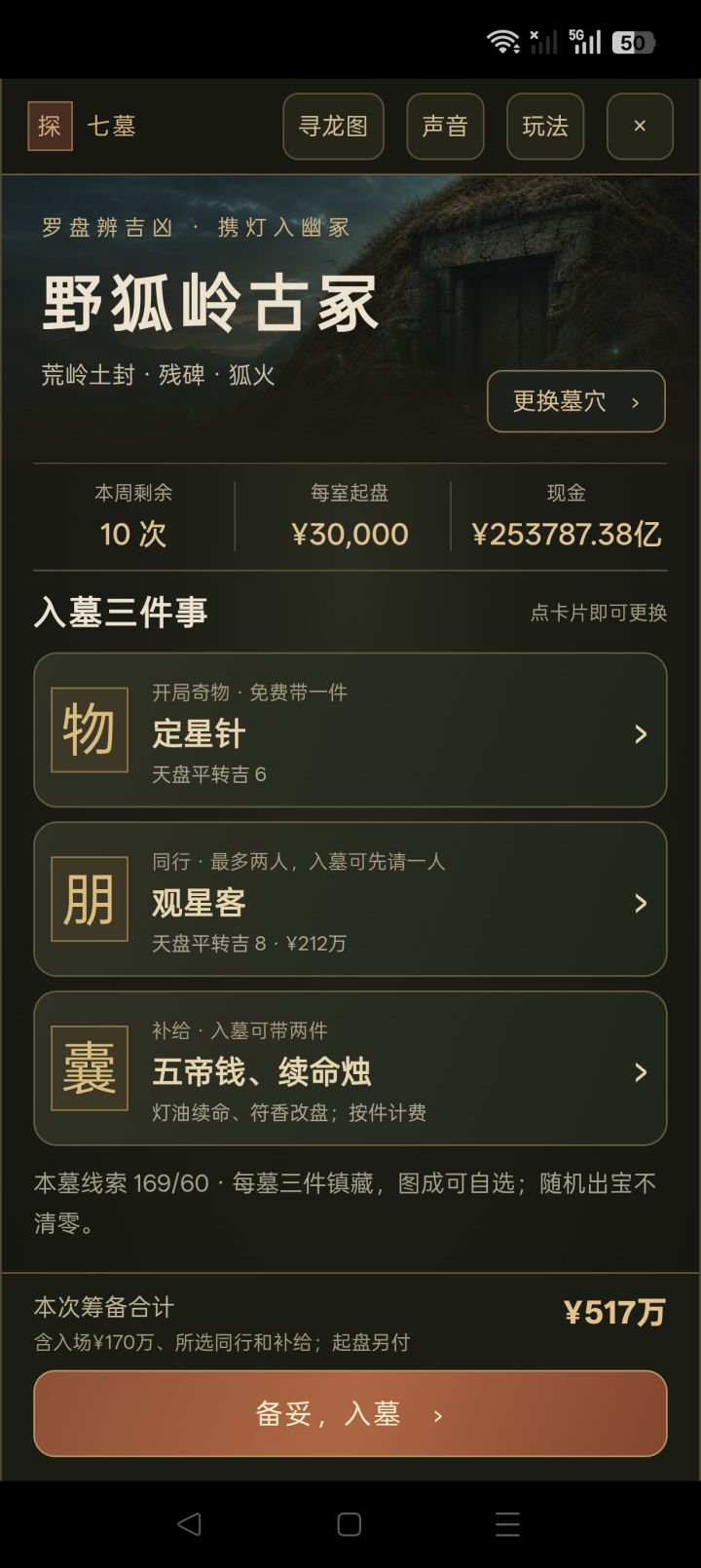发个盗墓攻略啊群里有人问盗墓怎么玩截图