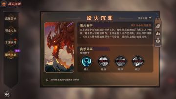 第1赛季：魇火深渊预告来临