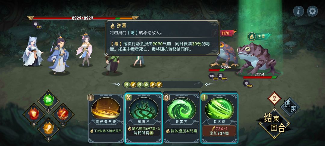树海中段蟾蜍打法 1