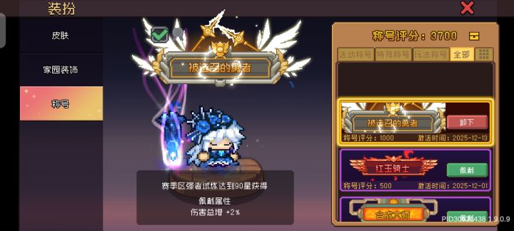 赛季结束截图