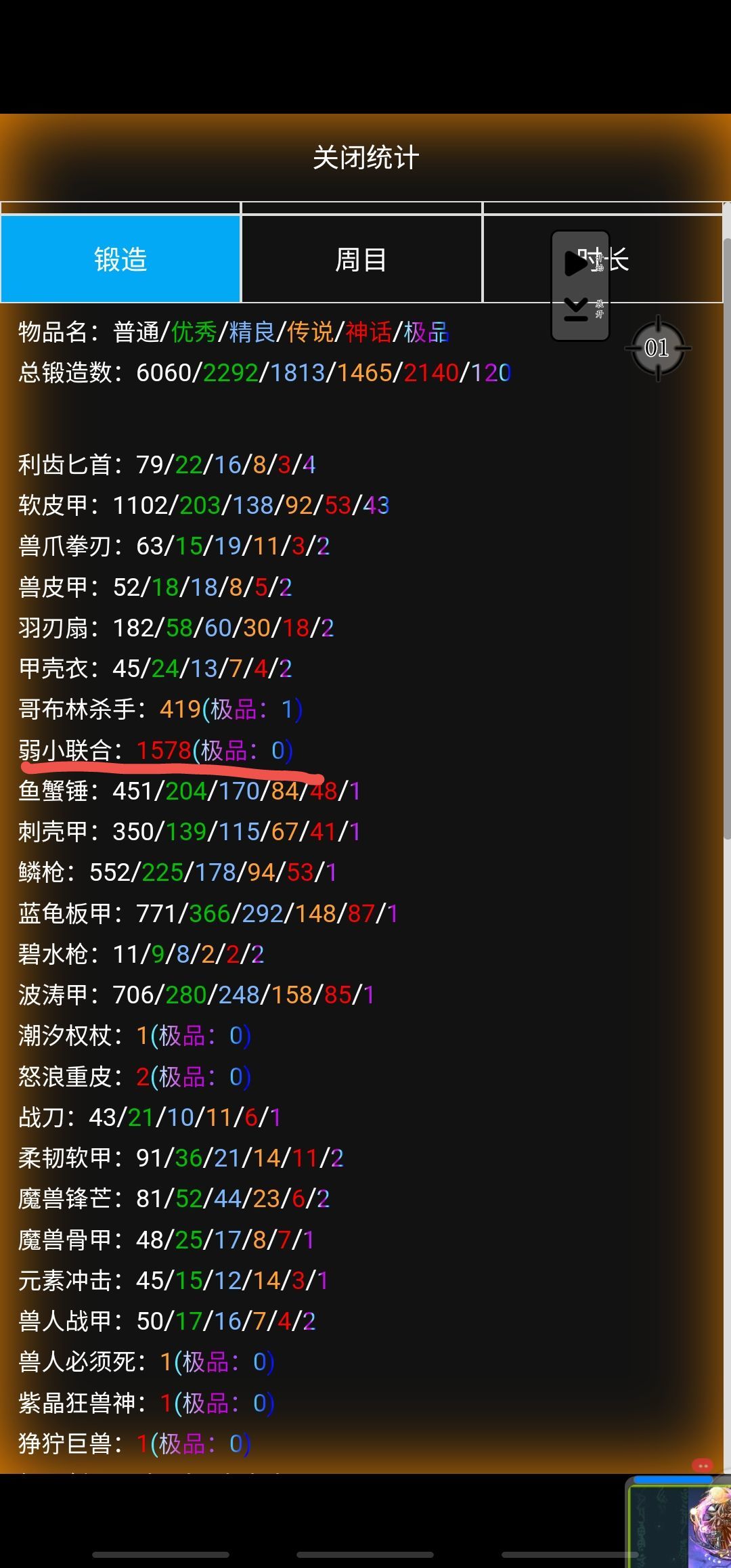 这个弱小联合不能出极品嘛? 1