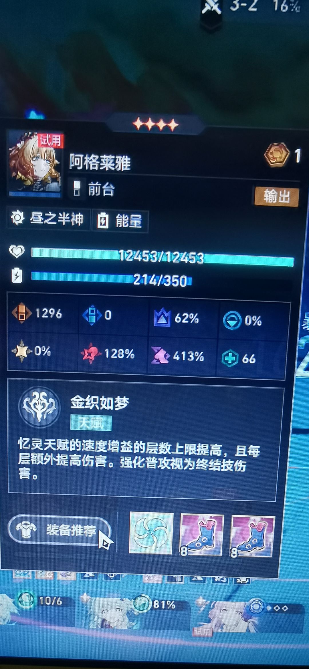 试试四星阿雅截图
