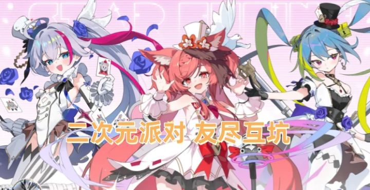当大富翁遇上二次元美少女截图