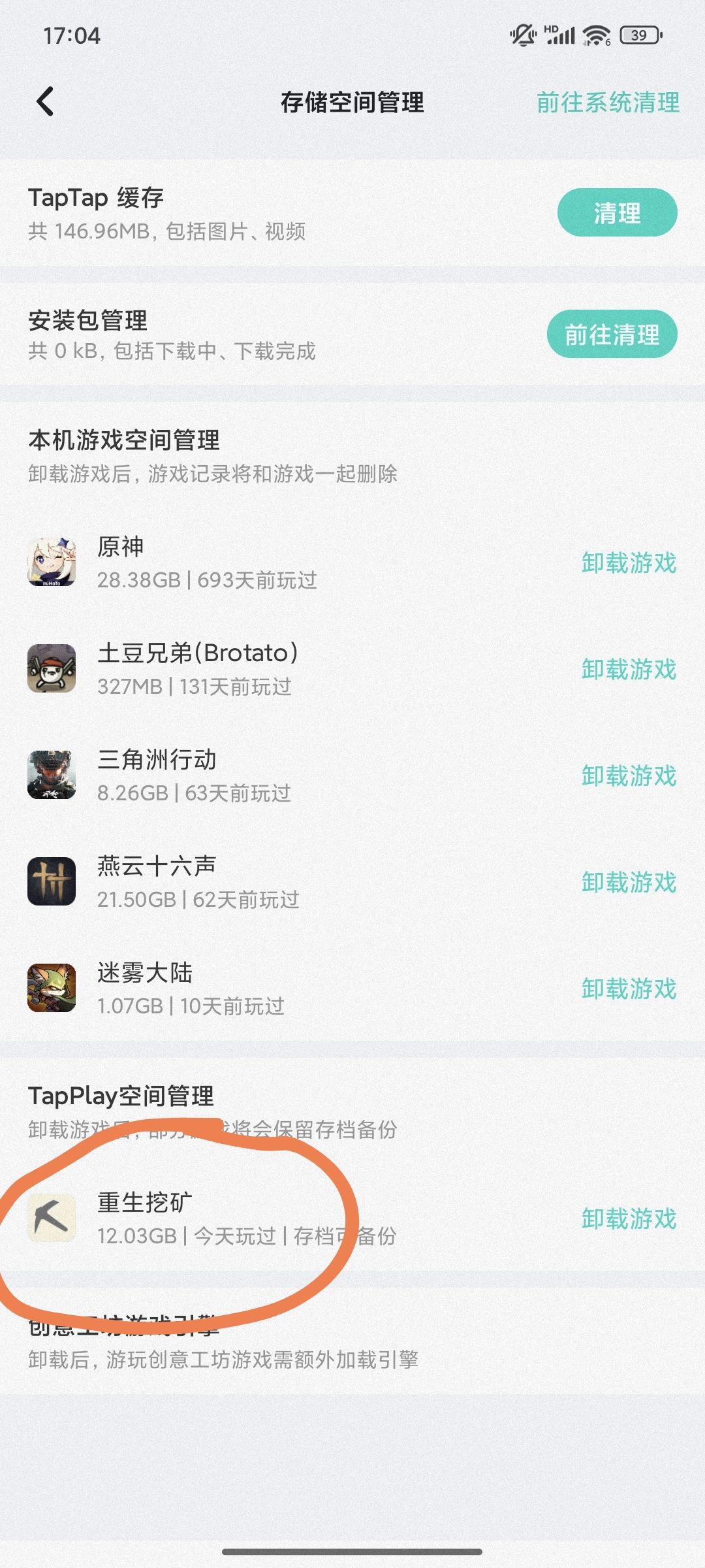 这游戏是拿手机挖矿么? 1