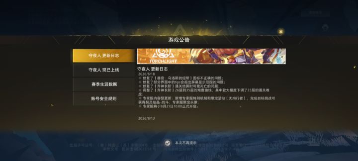 666截图