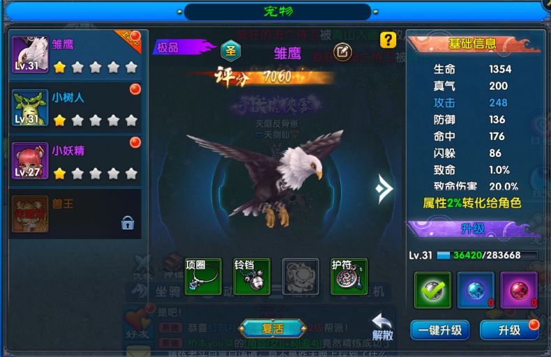 武林外传手游:开几个号去养两个大号？🧐 3