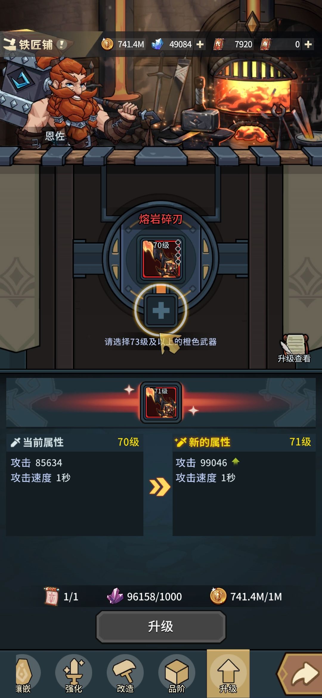 远古装备升级求教 1