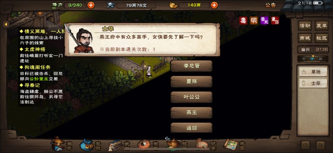 新手出村 8