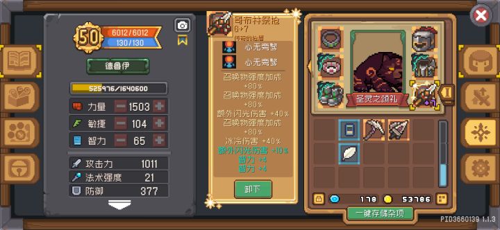 可惜强化拉垮了截图