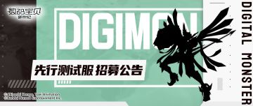 先行测试丨高贵的骑士之王？参与测试全新数码宝贝！