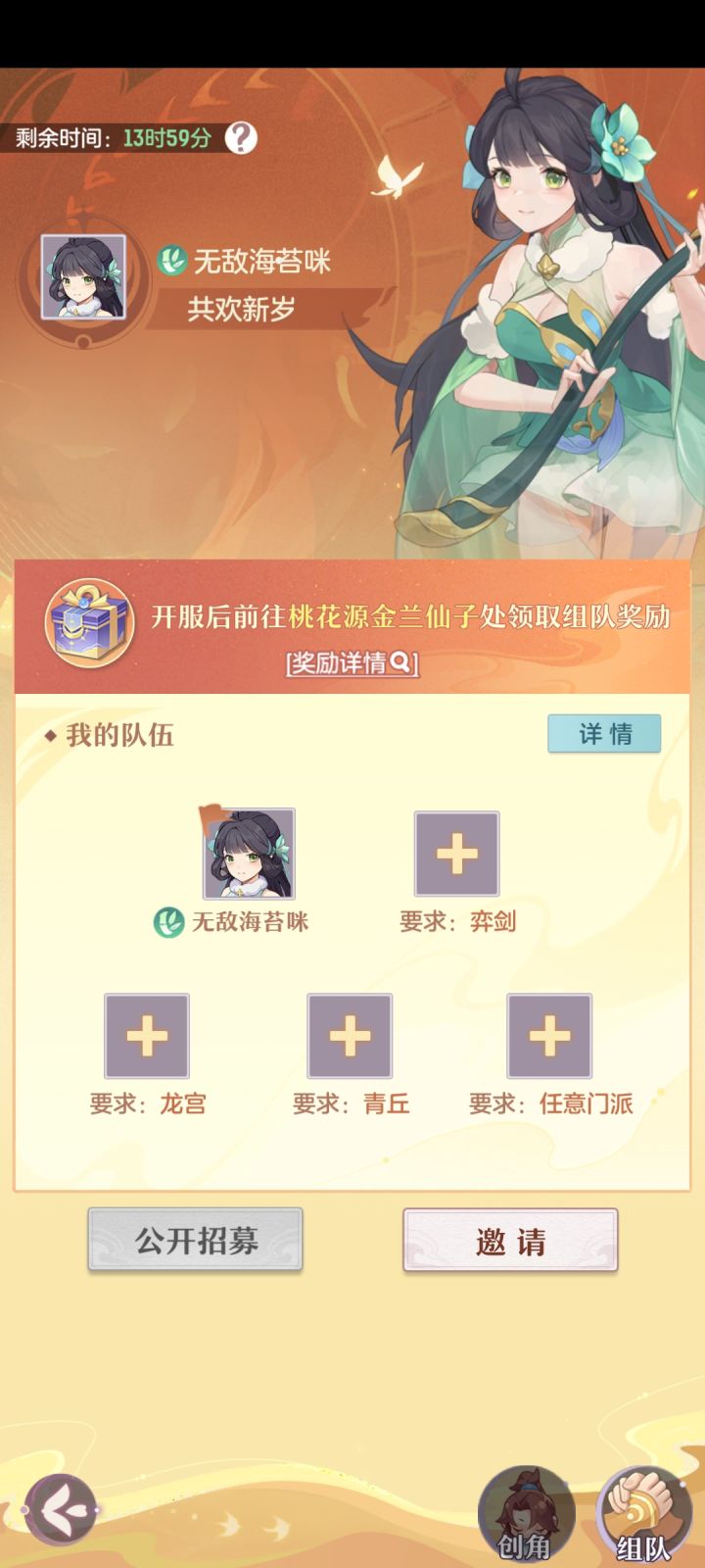 明天新区组队截图