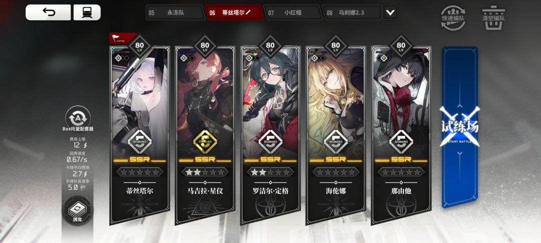 关于蒂丝在星马队的应用测试截图