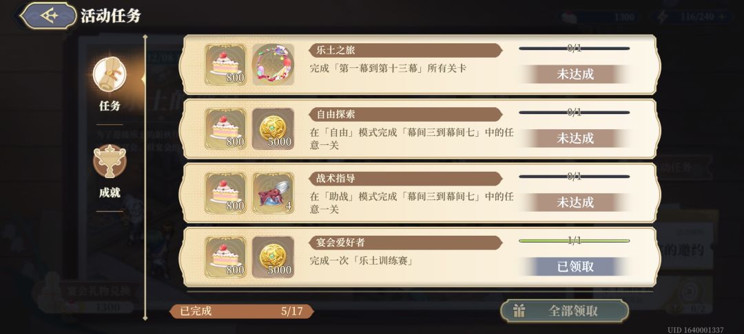 最新活动＂激斗！乐土的盛宴＂兑换统计截图