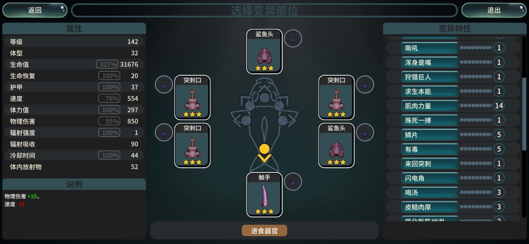 无脑鲨鱼头加伸缩嘴，尾部整个章鱼足没血的时候转一圈就满了，主要叠生命和回复到万血差不多就无敌了这是面板，就是内容有点少，玩着玩着就无聊了截图