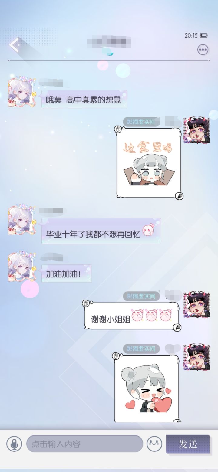 玩以闪的小姐姐真的都很好😘截图