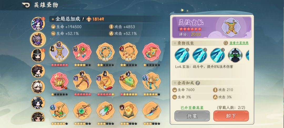 圣物 2