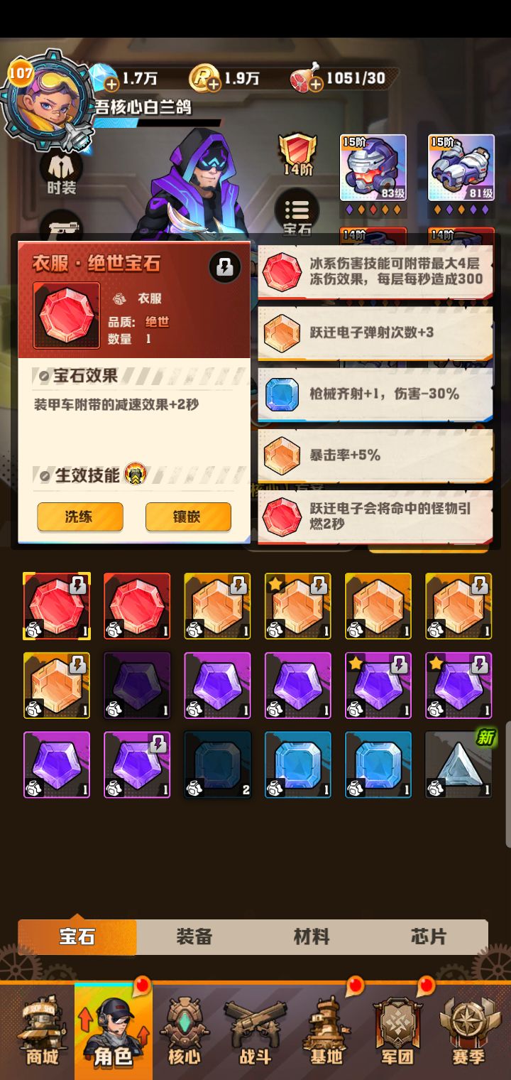今天梭哈出了这玩意儿，红色冻伤，好用吗？ 3