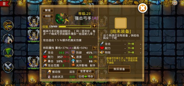 邀请码E56423
还是不太会玩啊,打到第二大关就乏力了,应该怎么安排阵容啊,该招募些什么兵种,是要给这些兵都要买装备吗,还是都给他们转职才行,还是怎么样啊截图