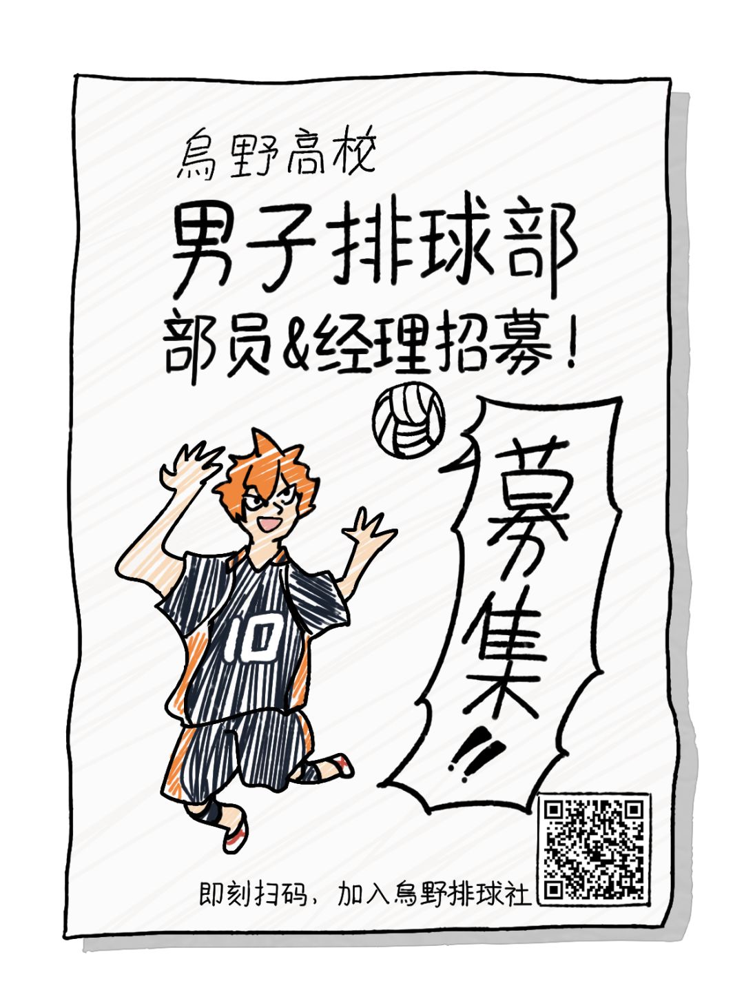 排球少年手游×万达广场•迎新会 1