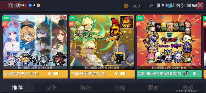 为什么我的商店没改截图