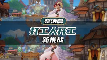 打工人开工挑战，你能做到几个？