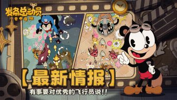 【最新情报】有事要对优秀的飞行员说！！