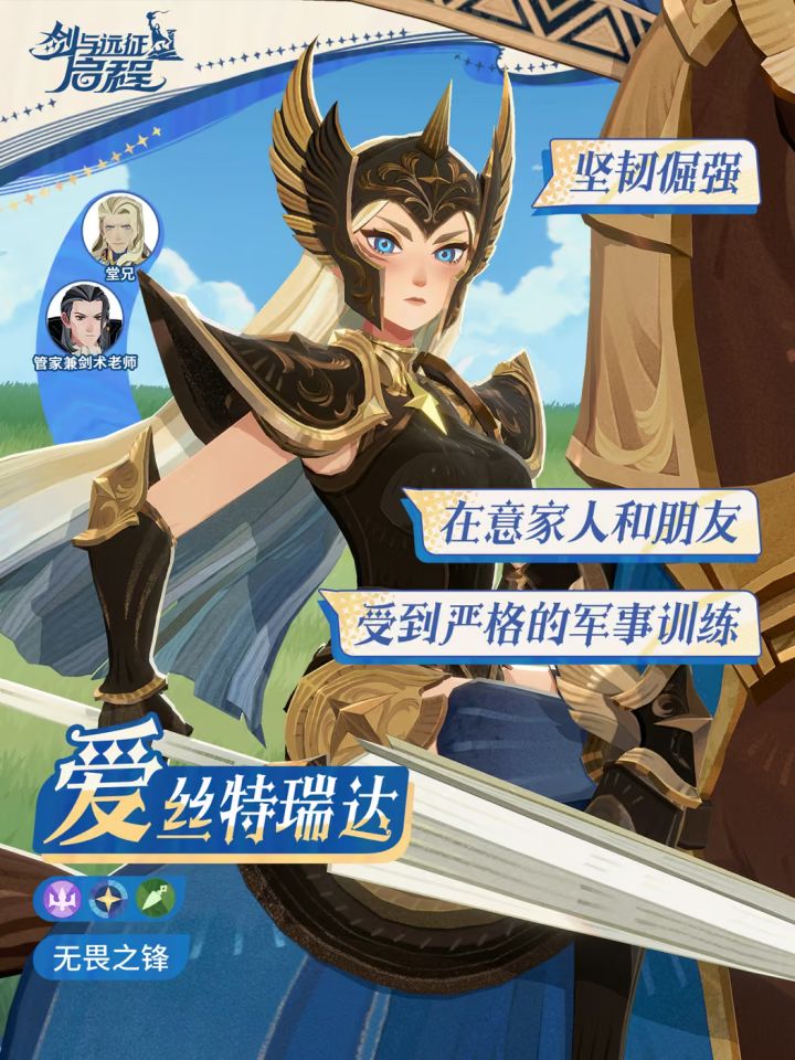 《剑与远征:启程》爱丝特瑞达技能完整曝光截图