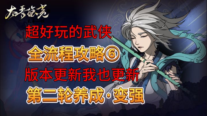 速看【太吾绘卷】真·正式版全流程:6.学功法!太吾即将起飞截图