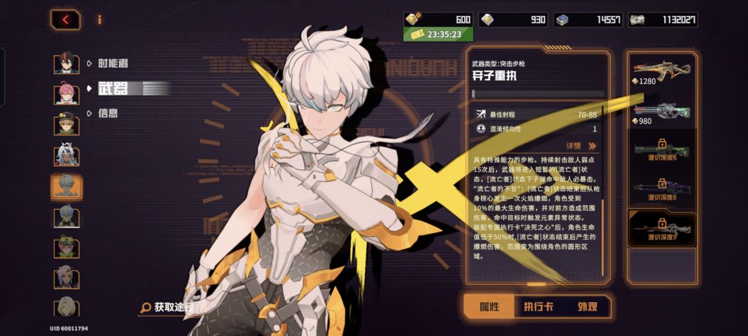 这角色能用这武器吗 1