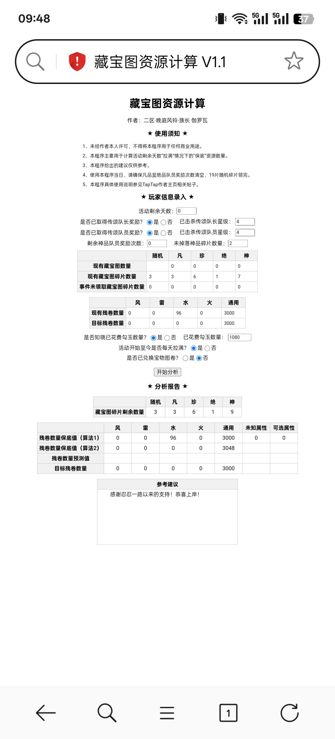 20250211藏宝图总结 2