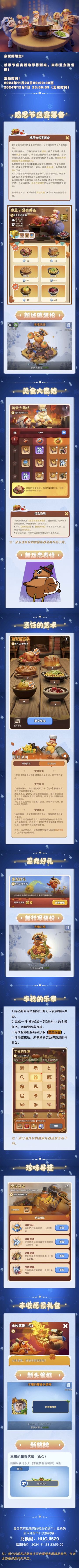 筹备感恩盛宴，与亲朋好友共赴线上聚餐！