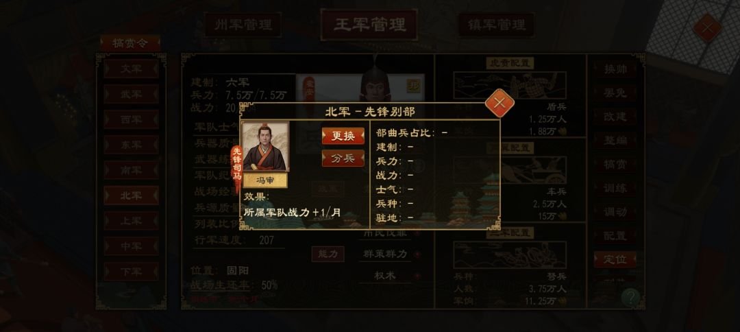 成了,各位,别部司马和门客问题都解决了, 4