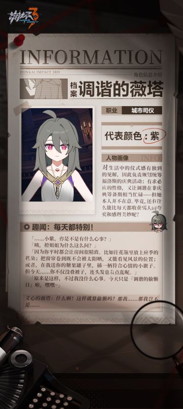 ★主线40章「七常住果」人物档案——「调谐的薇塔」★