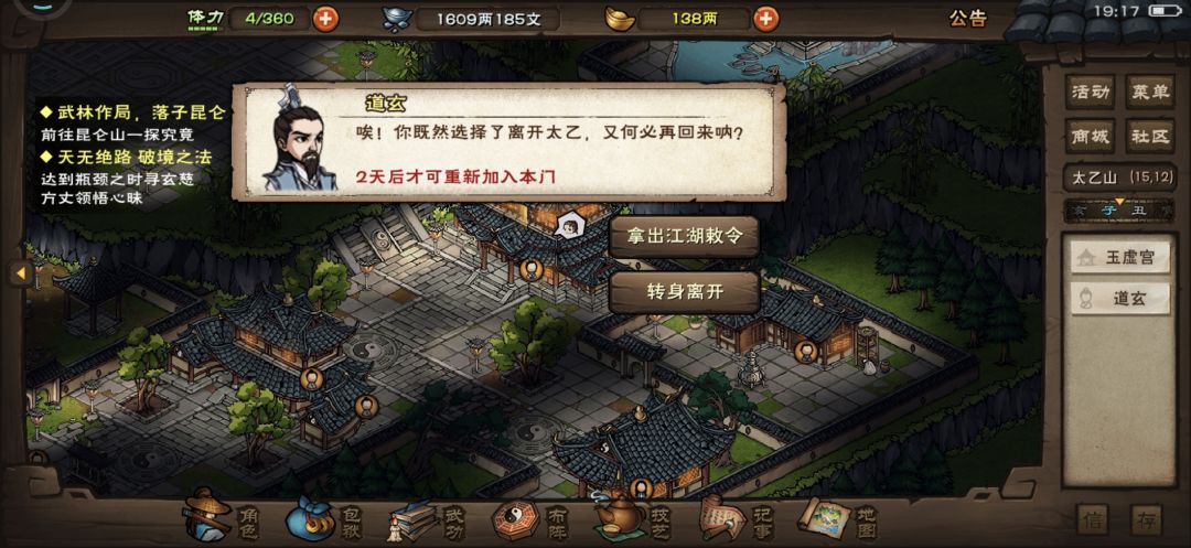 完蛋了要当散修了 1