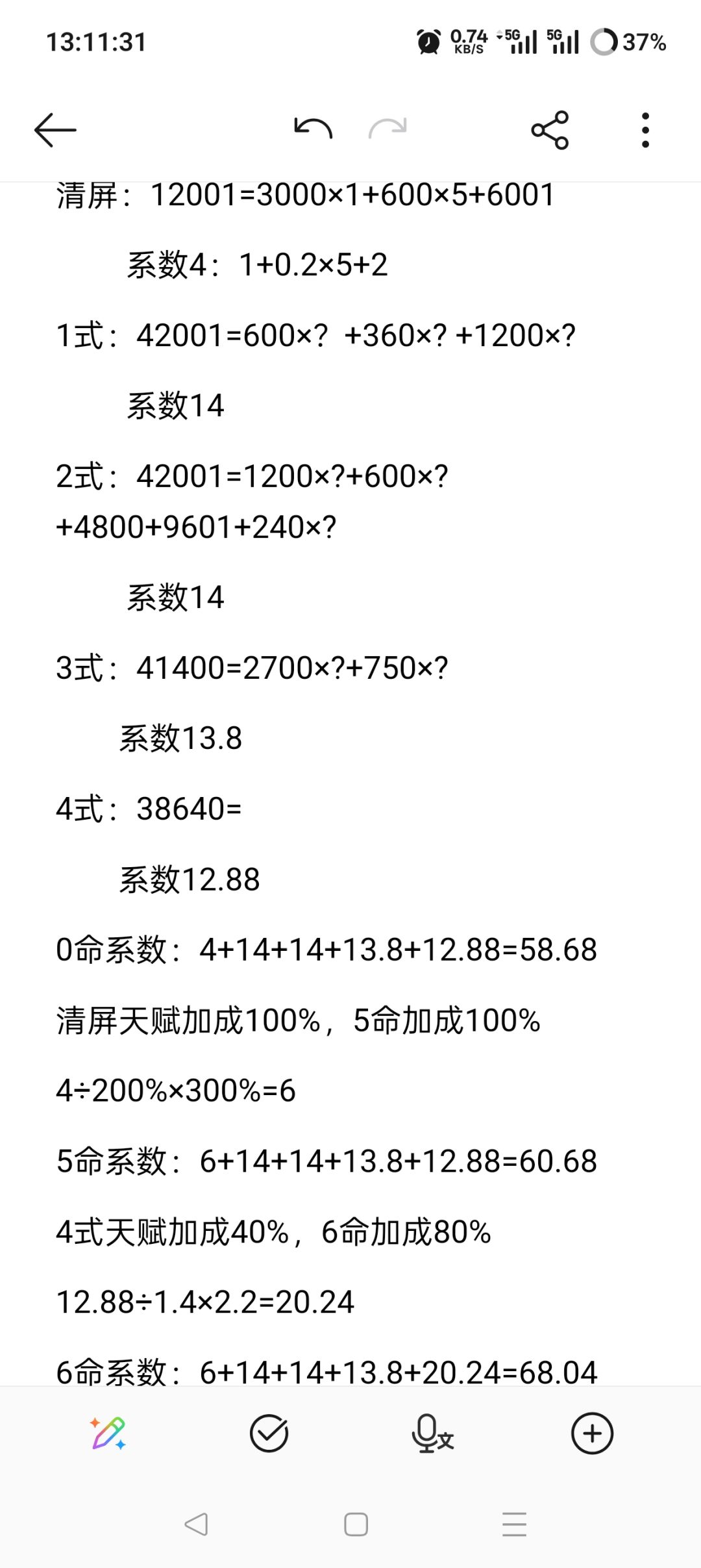 雷枭系数截图
