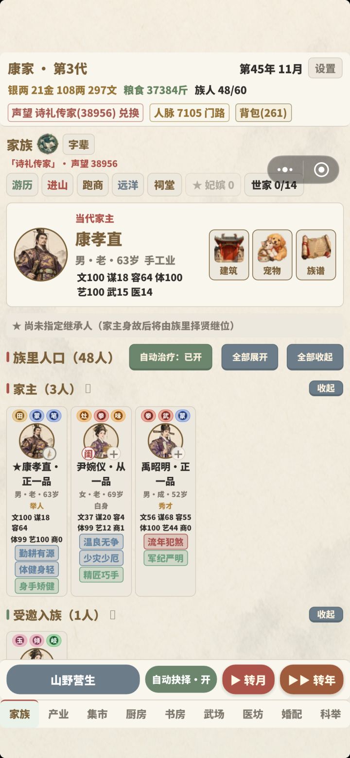 只能做官，不会经商，15岁就正五品了[表情_大笑][表情_大笑][表情_大笑][表情_大笑][表情_大笑]截图