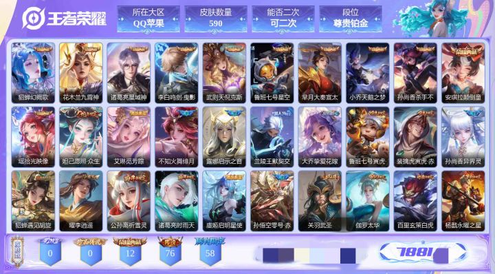 荣耀典藏:12个 传说皮肤:76个截图