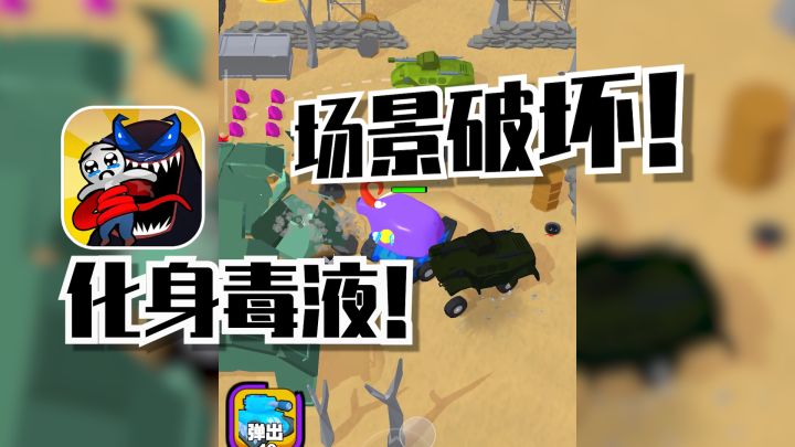 【推荐】看起来有点猎奇的独立游戏,内容扎实有趣,附身成为毒液吧!截图
