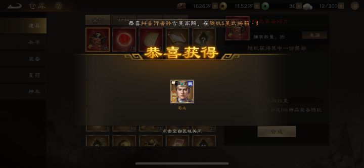魏国随机箱出了稀有截图