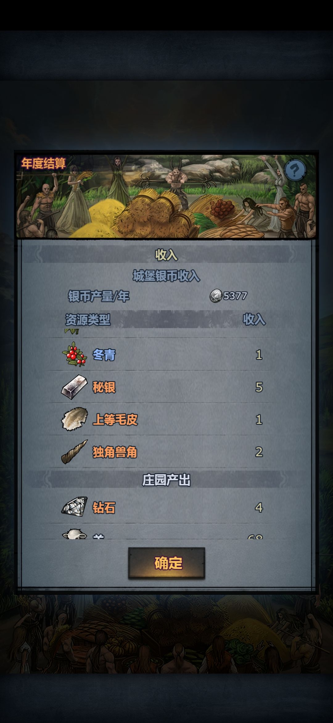 定拜畜牧业给两个独角截图