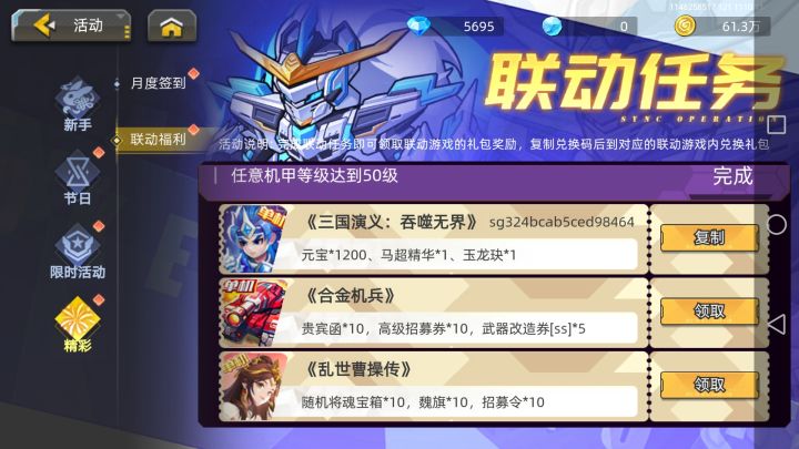 合金跟曹操传联动码换三国截图