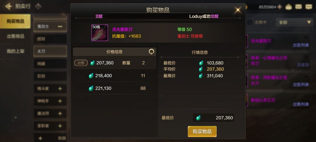这能卖这么高啊?有鬼剑士出来说一下吗? 2